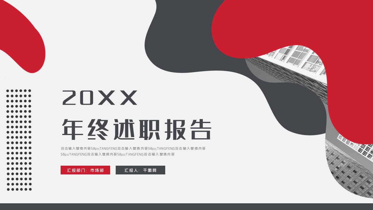 述职报告 (8).pptx